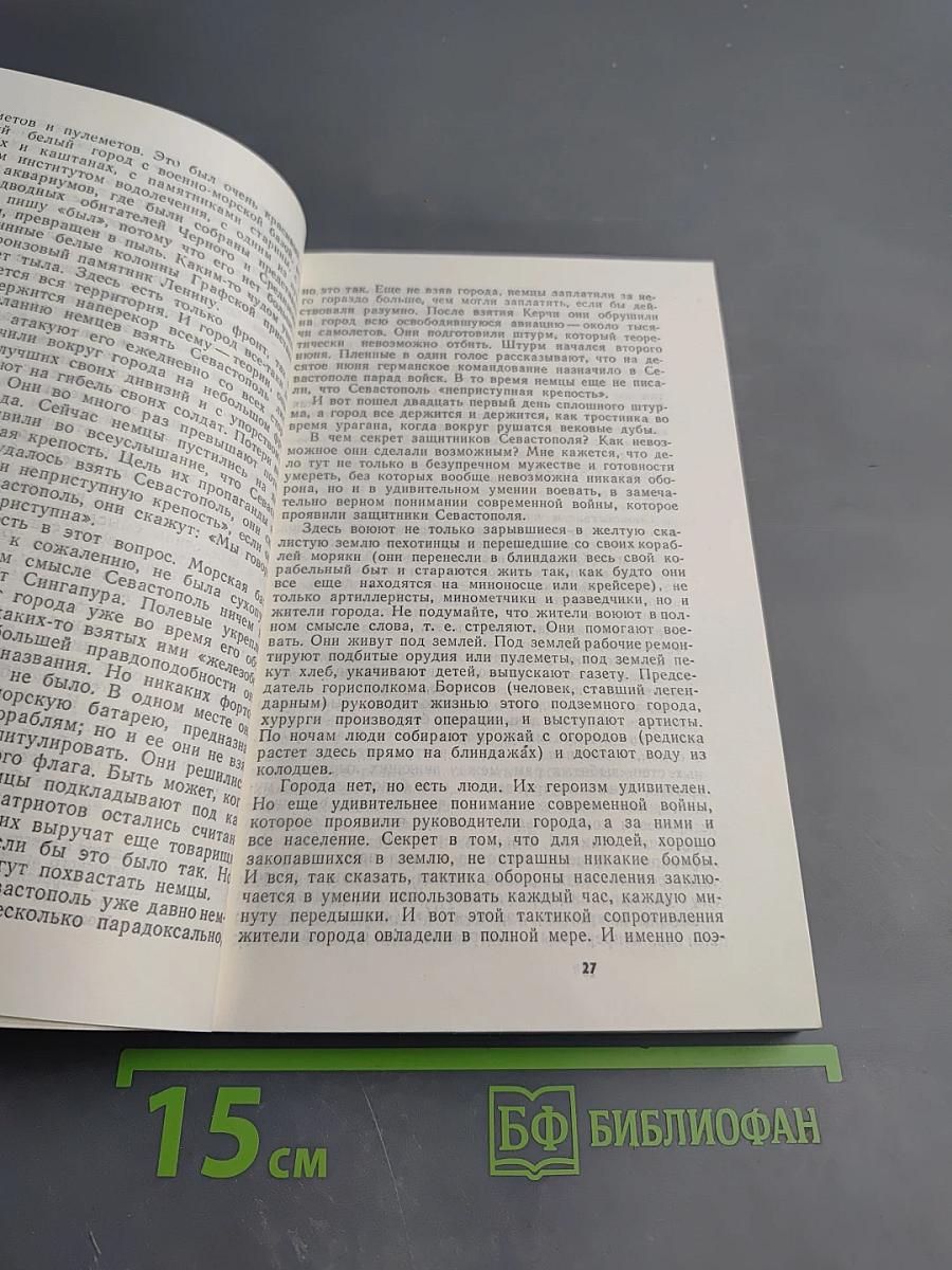 Огненные годы