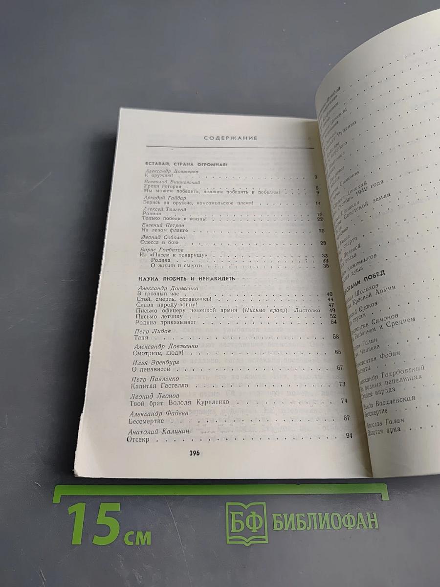 Огненные годы