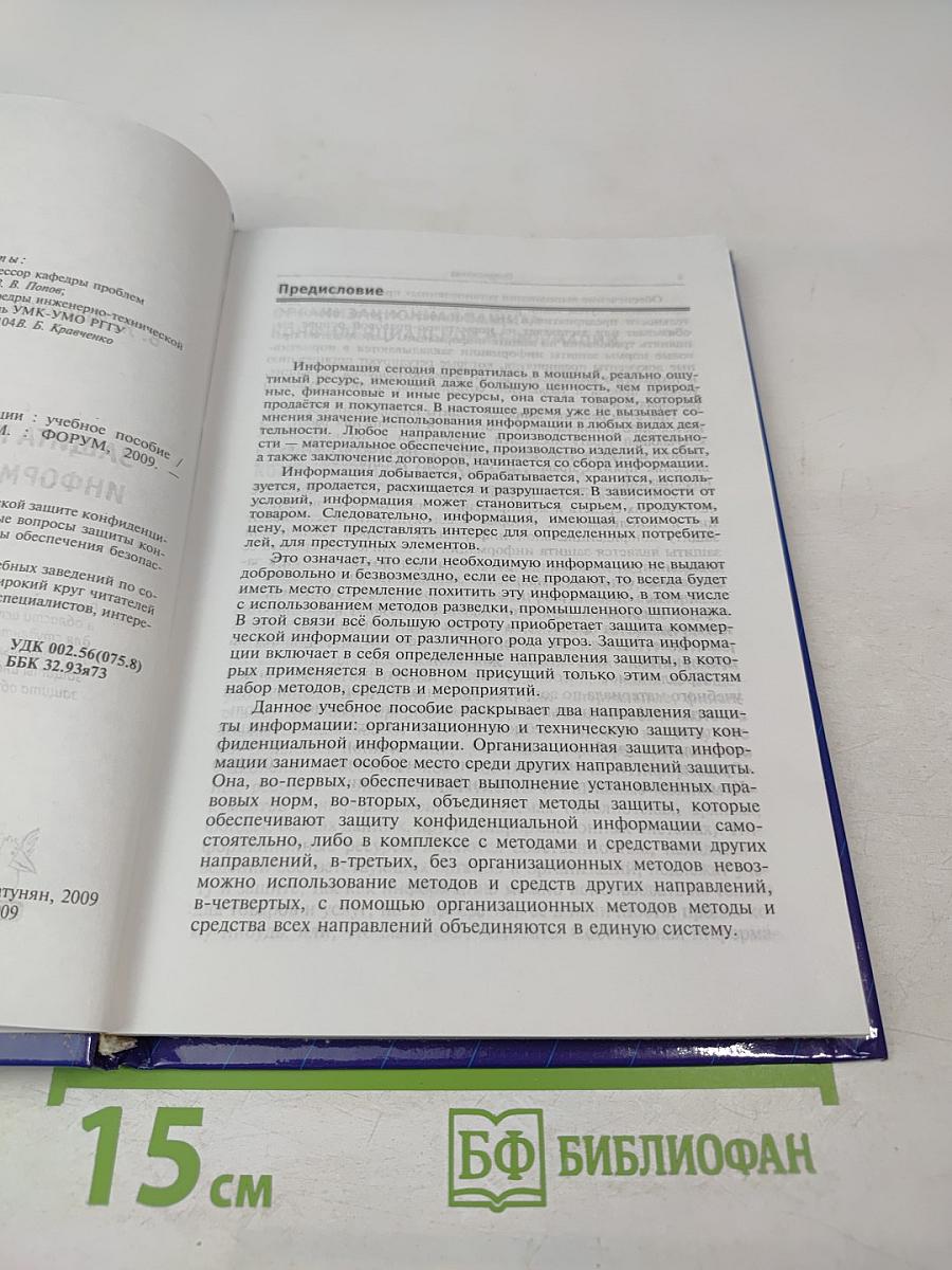Защита конфиденциальной информации