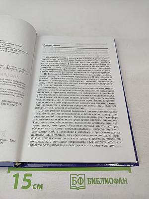 Защита конфиденциальной информации