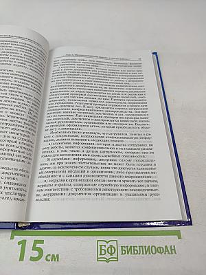 Защита конфиденциальной информации