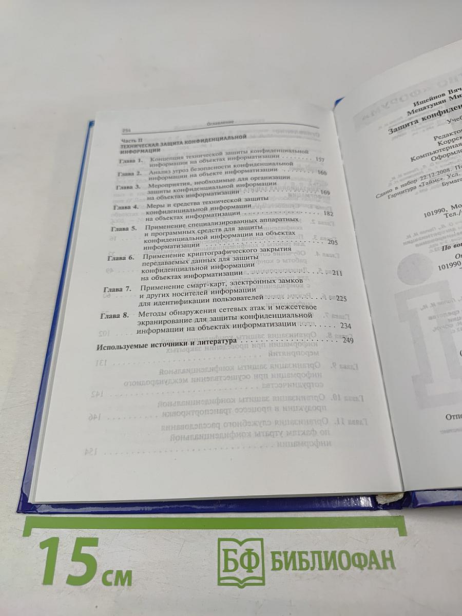 Защита конфиденциальной информации