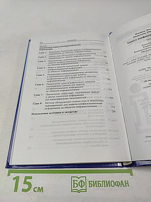 Защита конфиденциальной информации