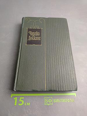 Жизнь и приключения Мартина Чеззлвита. Том десятый