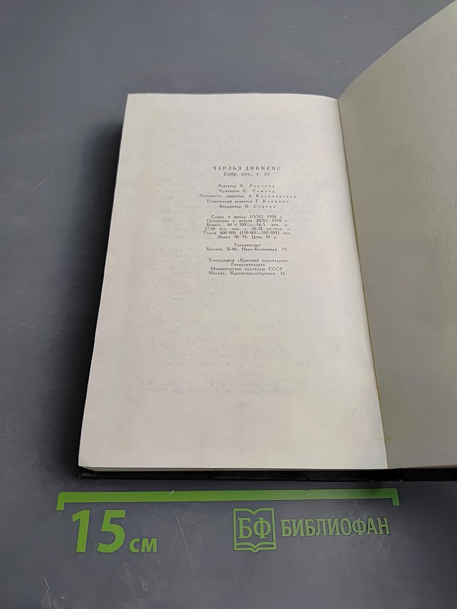 Жизнь и приключения Мартина Чеззлвита. Том десятый