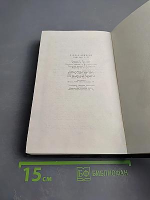 Жизнь и приключения Мартина Чеззлвита. Том десятый