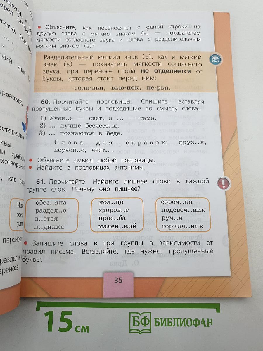 Русский язык. 2 класс. Часть 2