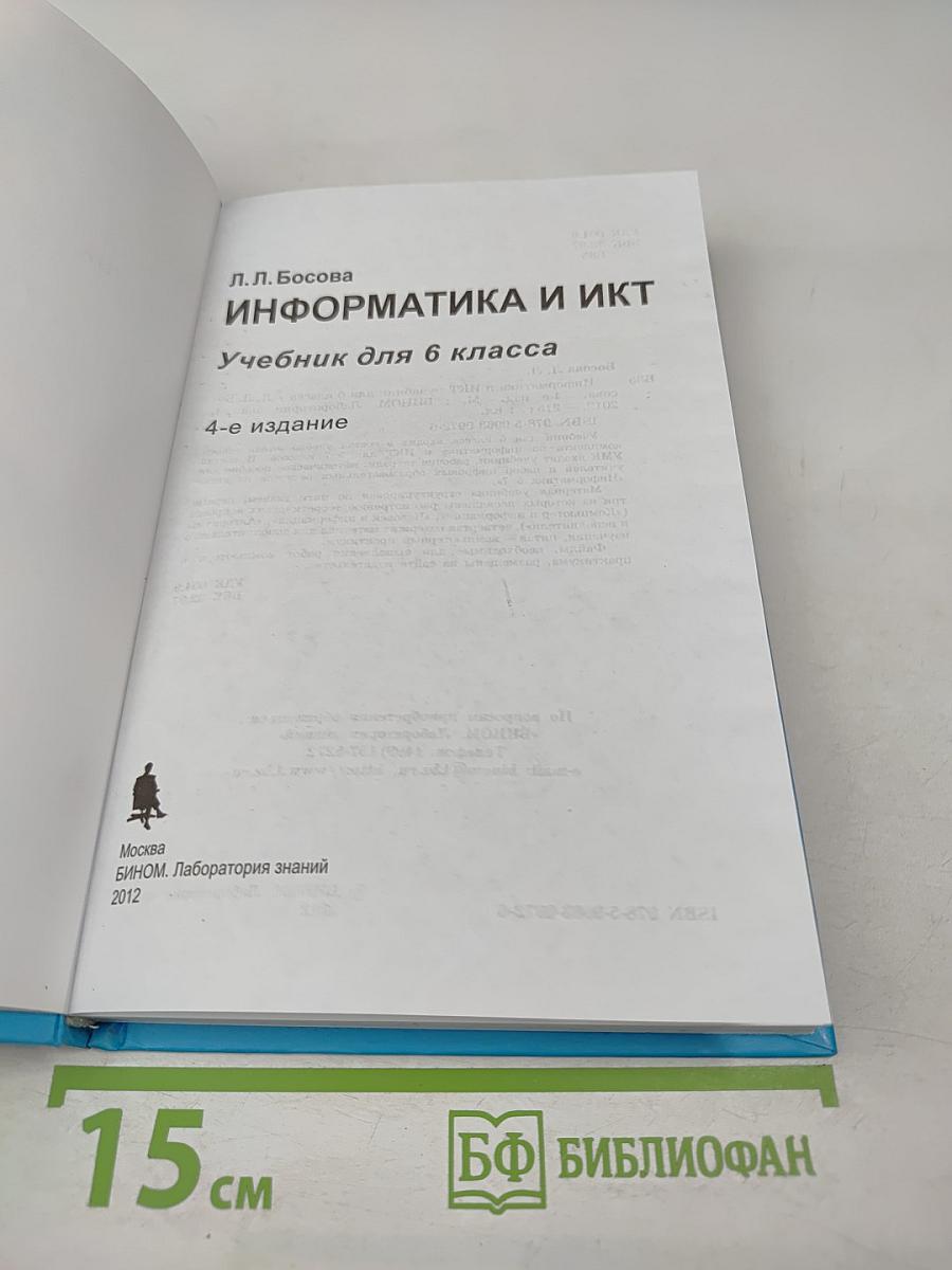 Информатика и ИКТ, 6 класс