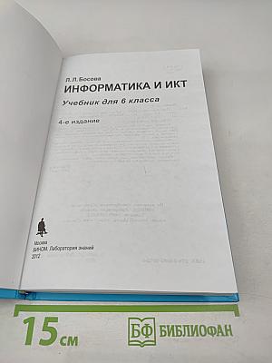 Информатика и ИКТ, 6 класс