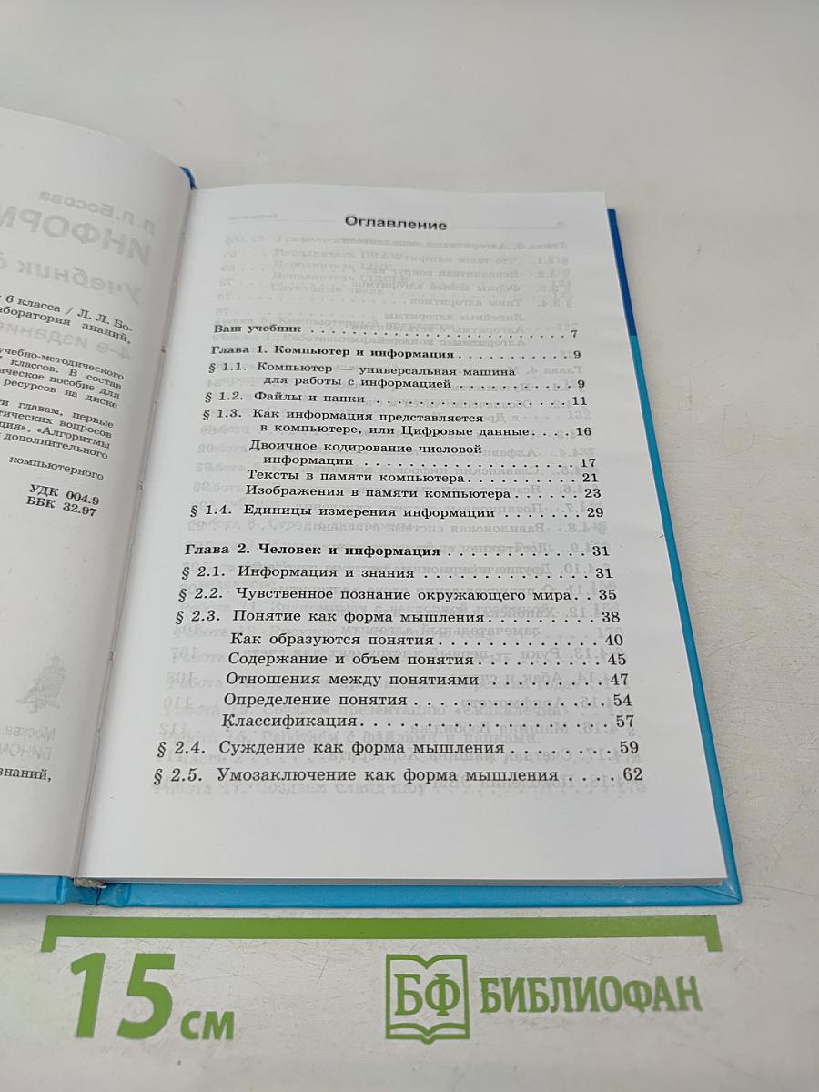 Информатика и ИКТ, 6 класс