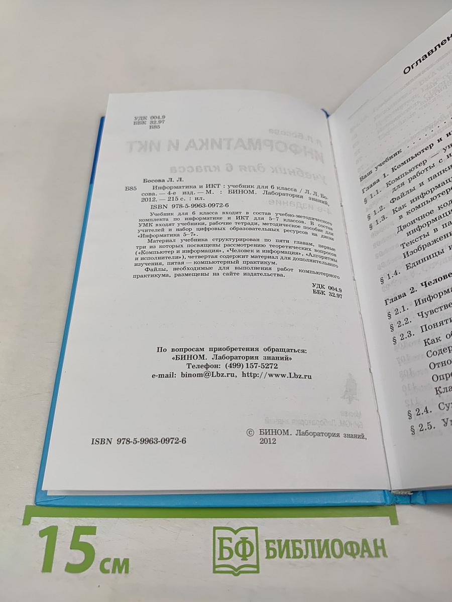 Информатика и ИКТ, 6 класс