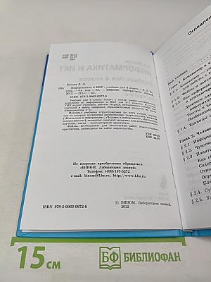 Информатика и ИКТ, 6 класс