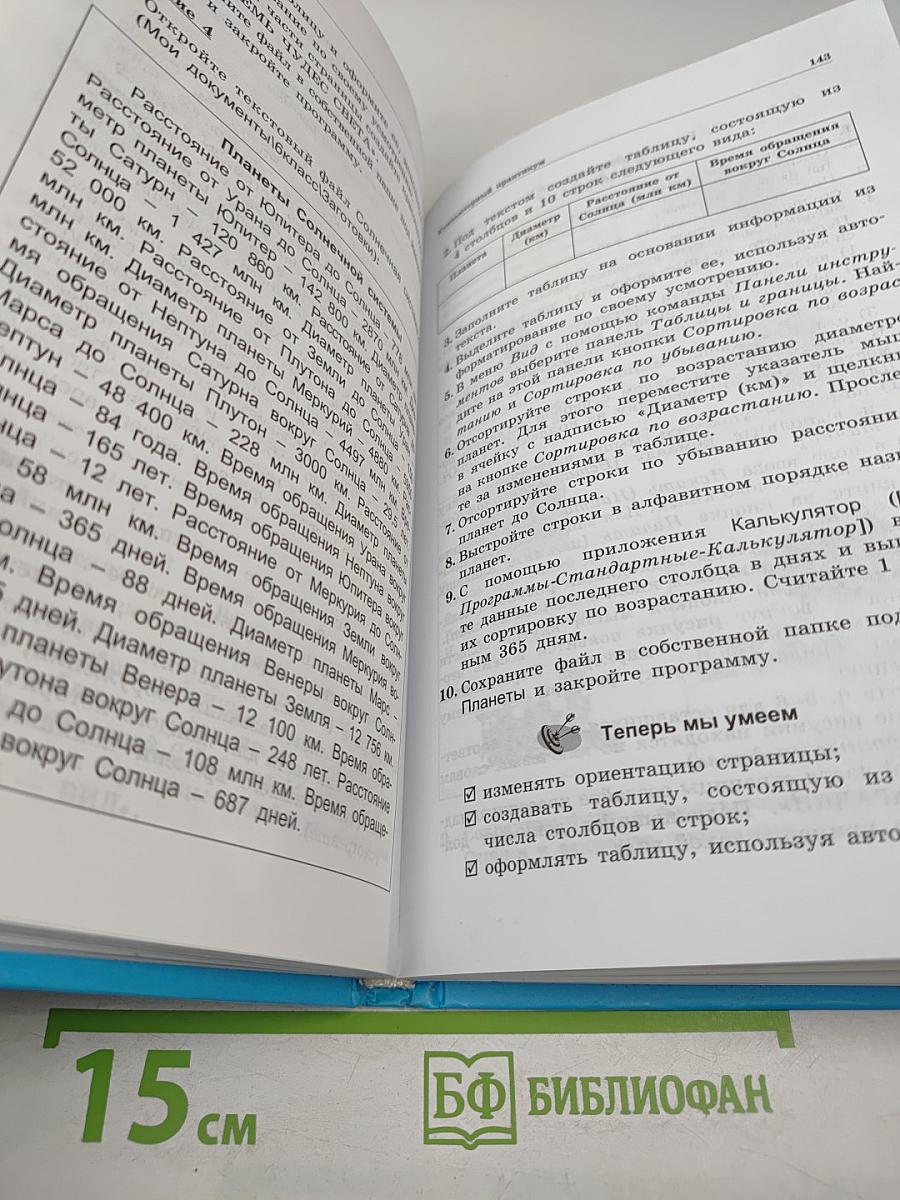 Информатика и ИКТ, 6 класс