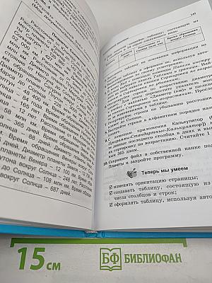 Информатика и ИКТ, 6 класс