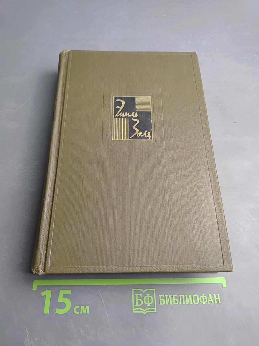 Собрание сочинений. Том пятнадцатый. Разгром