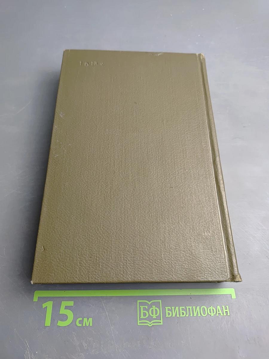 Собрание сочинений. Том пятнадцатый. Разгром