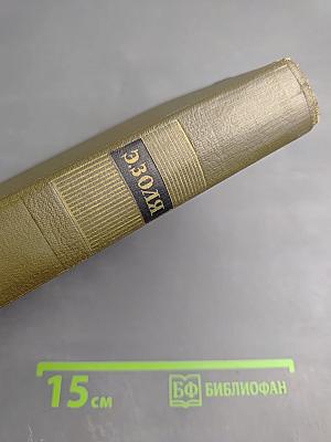 Собрание сочинений. Том пятнадцатый. Разгром