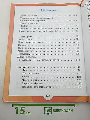 Русский язык. 2 класс. Часть 2