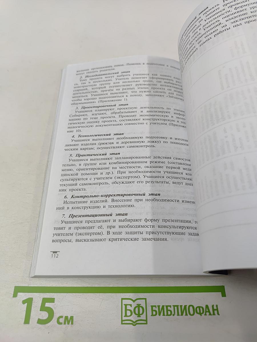 Проектная деятельность школьников в разновозрастных группах