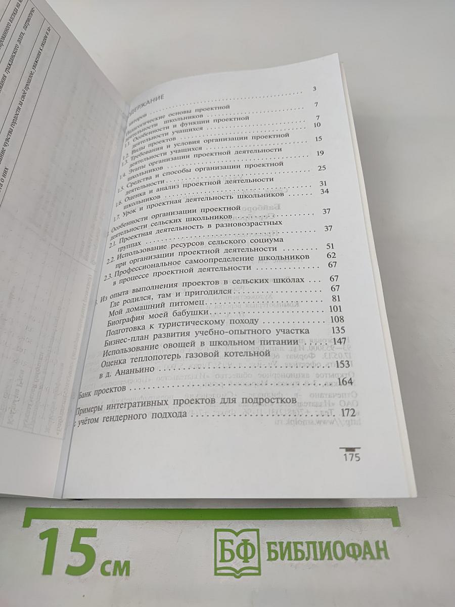 Проектная деятельность школьников в разновозрастных группах