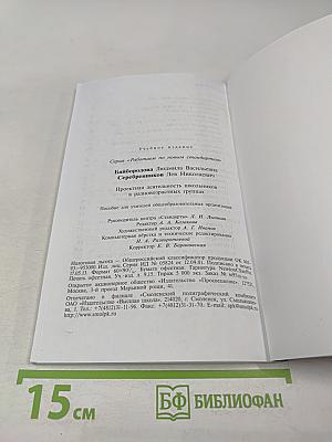 Проектная деятельность школьников в разновозрастных группах