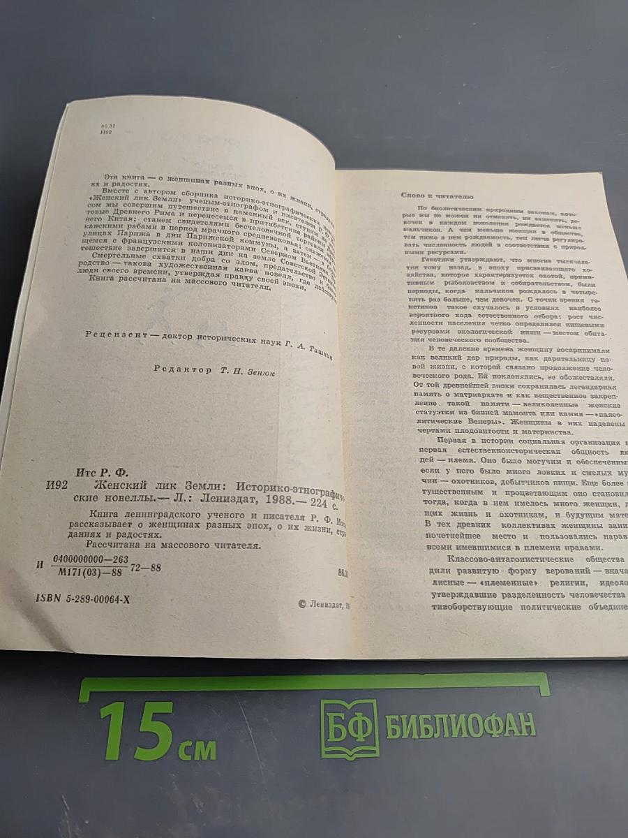 Женский лик Земли