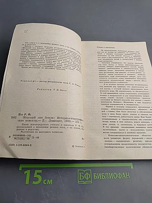 Женский лик Земли