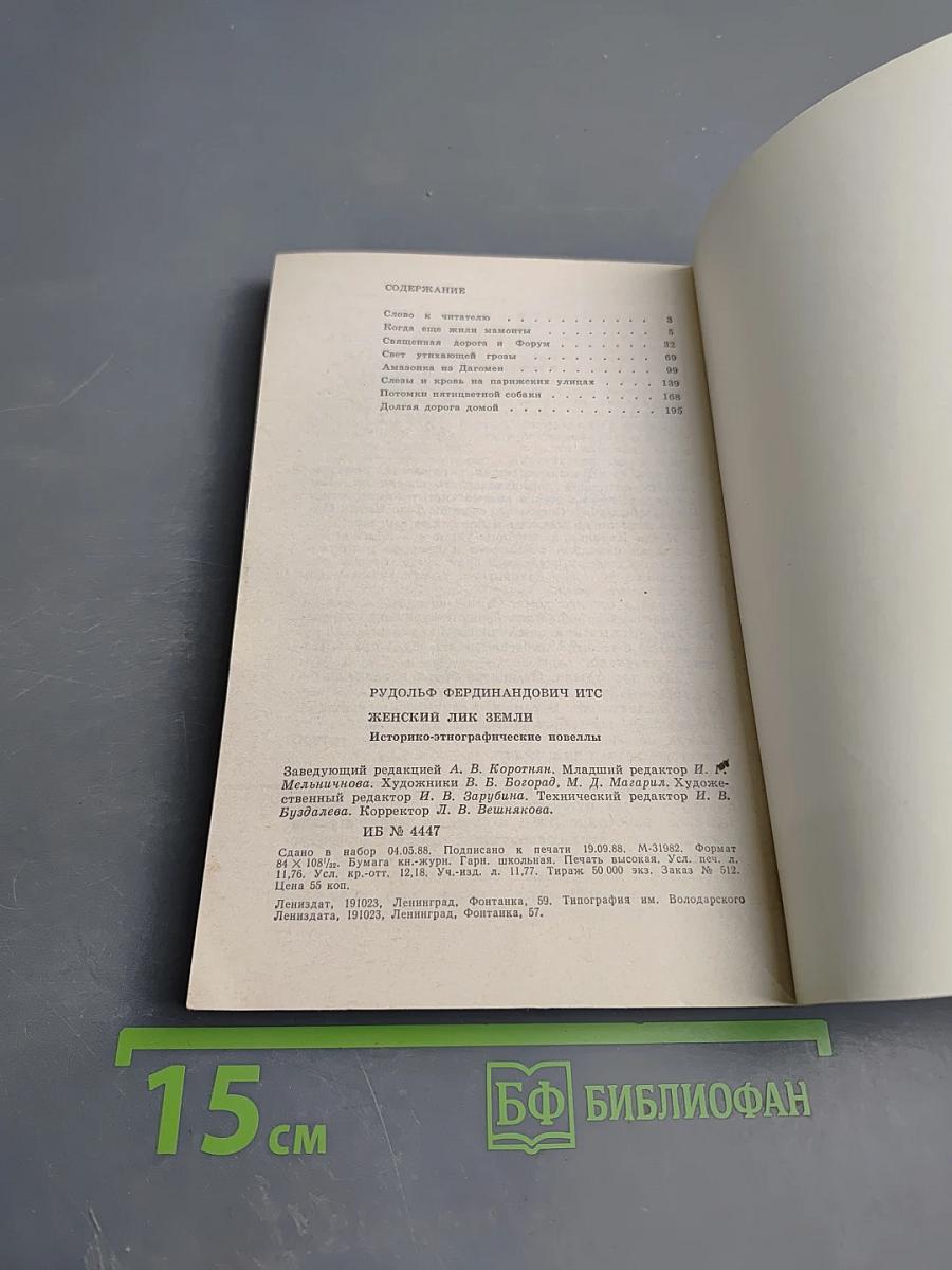 Женский лик Земли