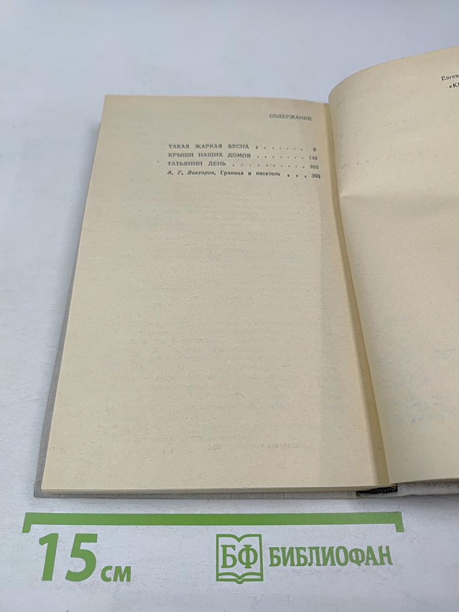 Крыши наших домов