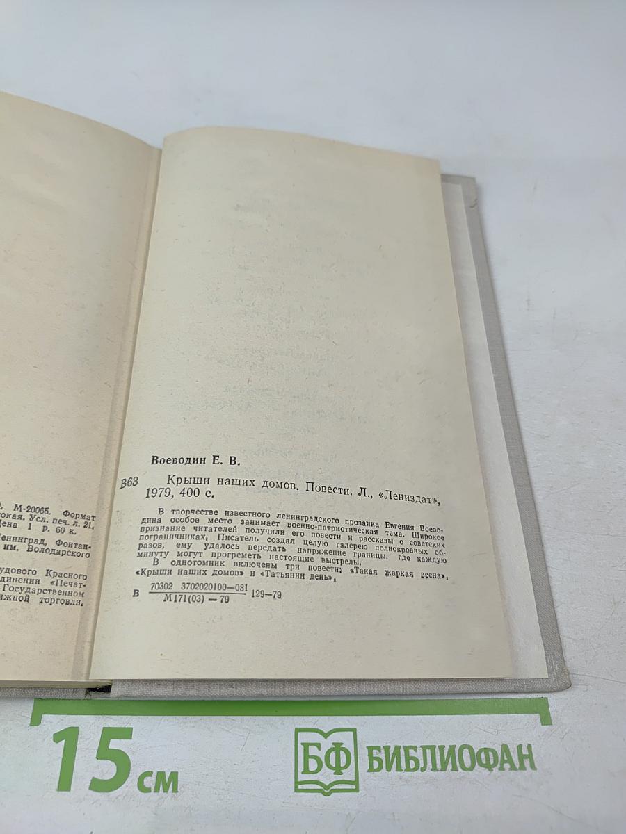 Крыши наших домов