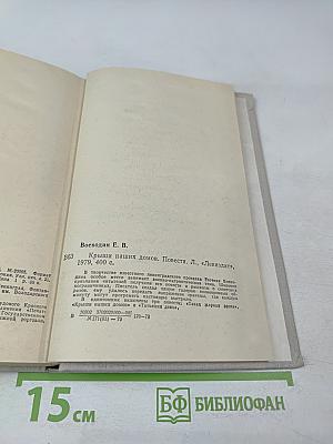 Крыши наших домов