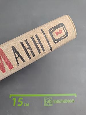 Сочинения. Том 2. Учитель Гнус. В маленьком городе