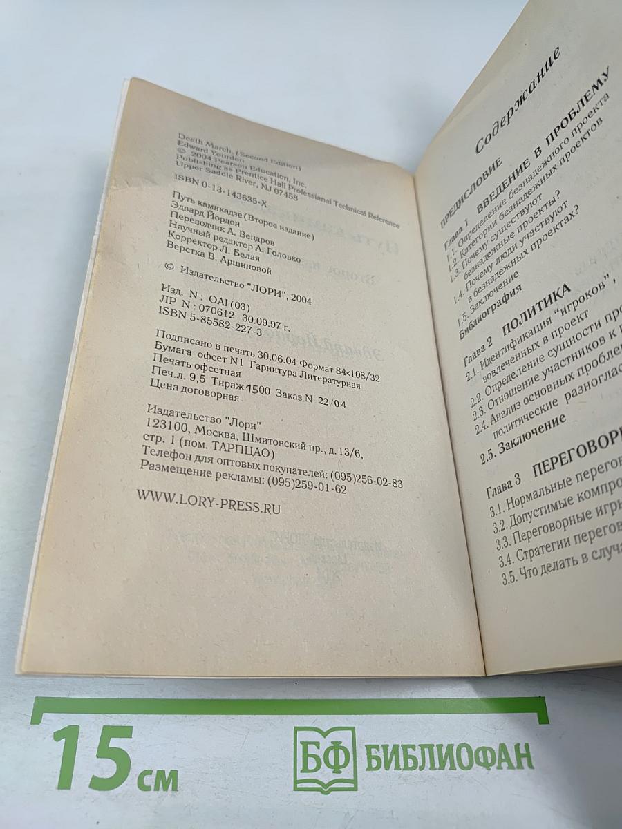 Путь камикадзе