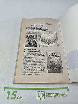 Путь камикадзе