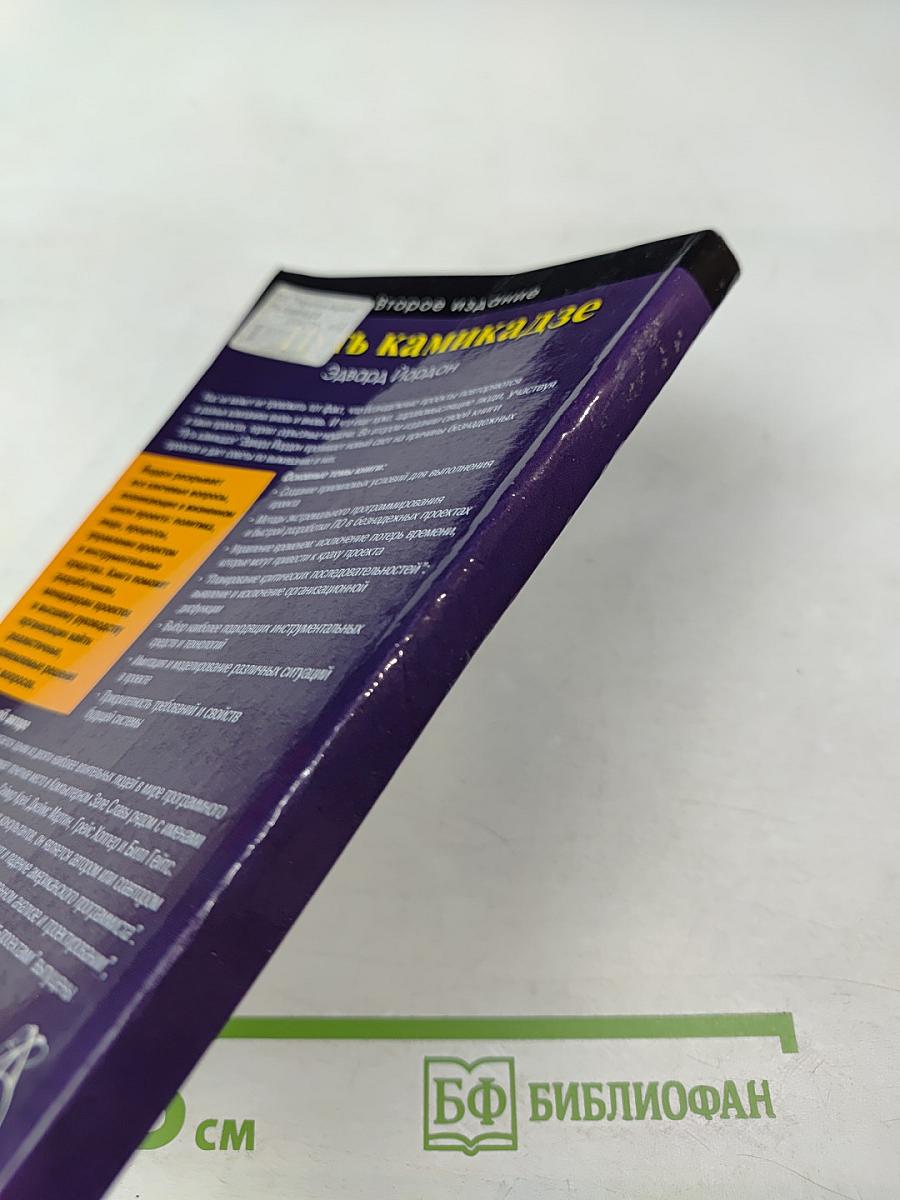 Путь камикадзе