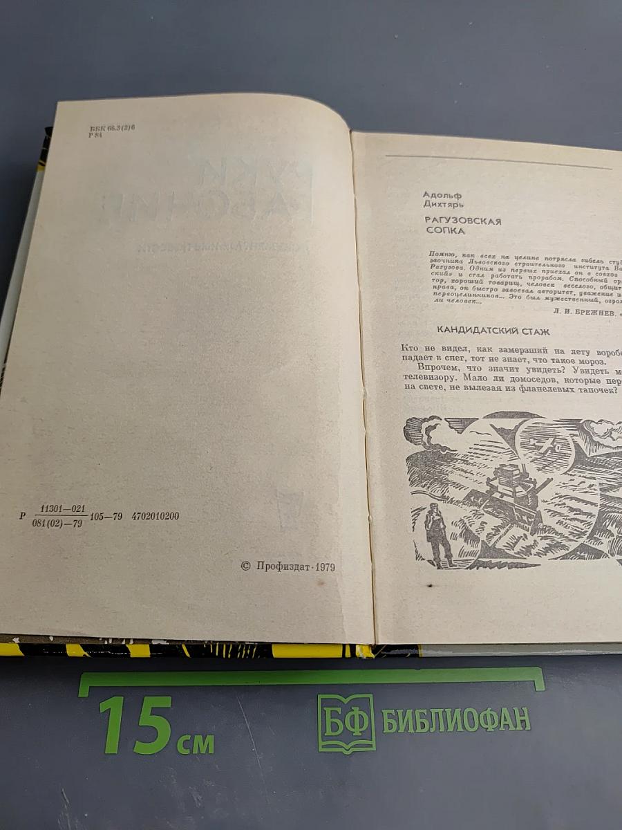 Руки рабочие. Документальные повести