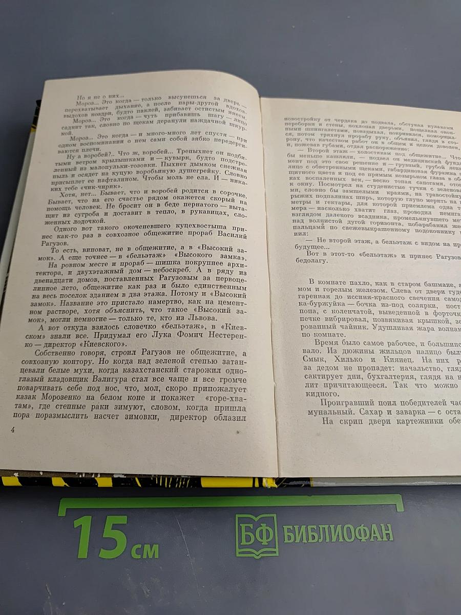 Руки рабочие. Документальные повести
