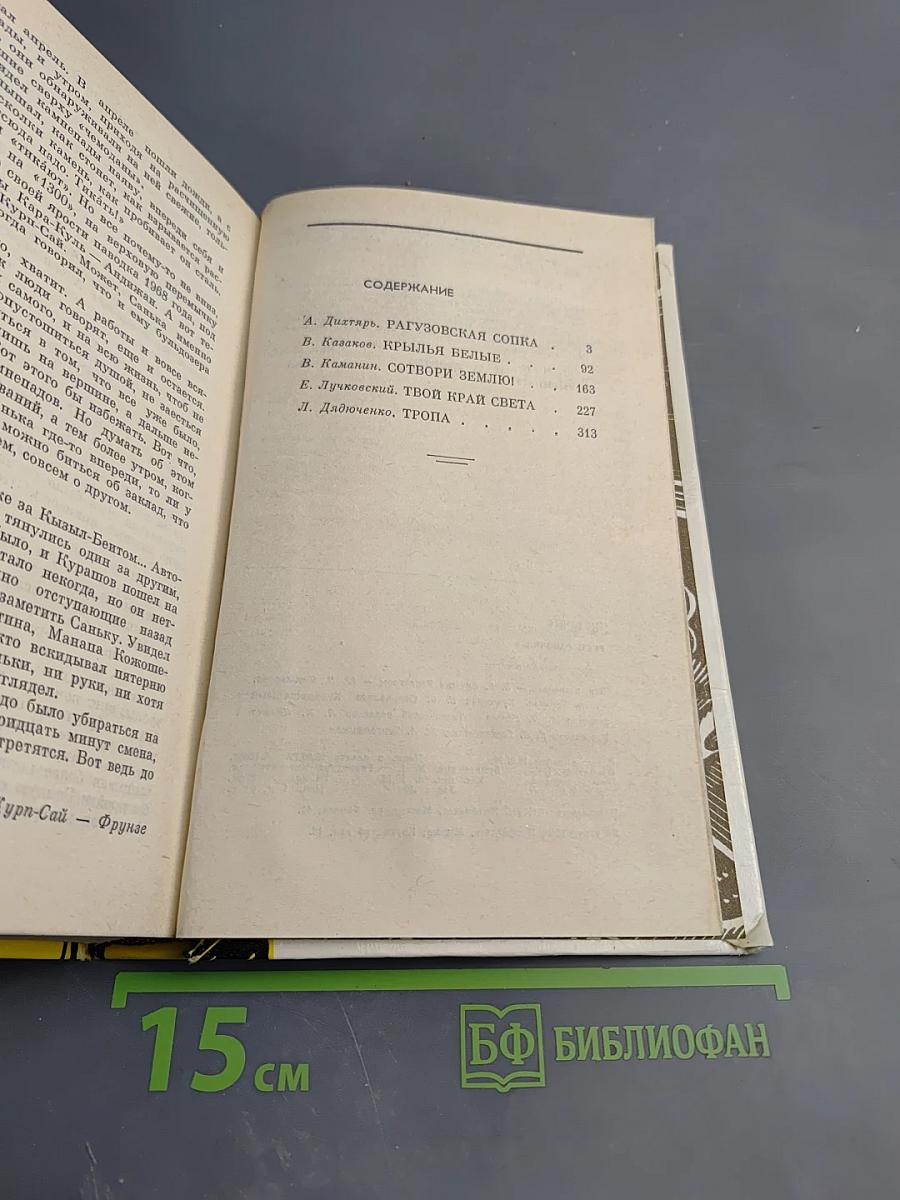 Руки рабочие. Документальные повести