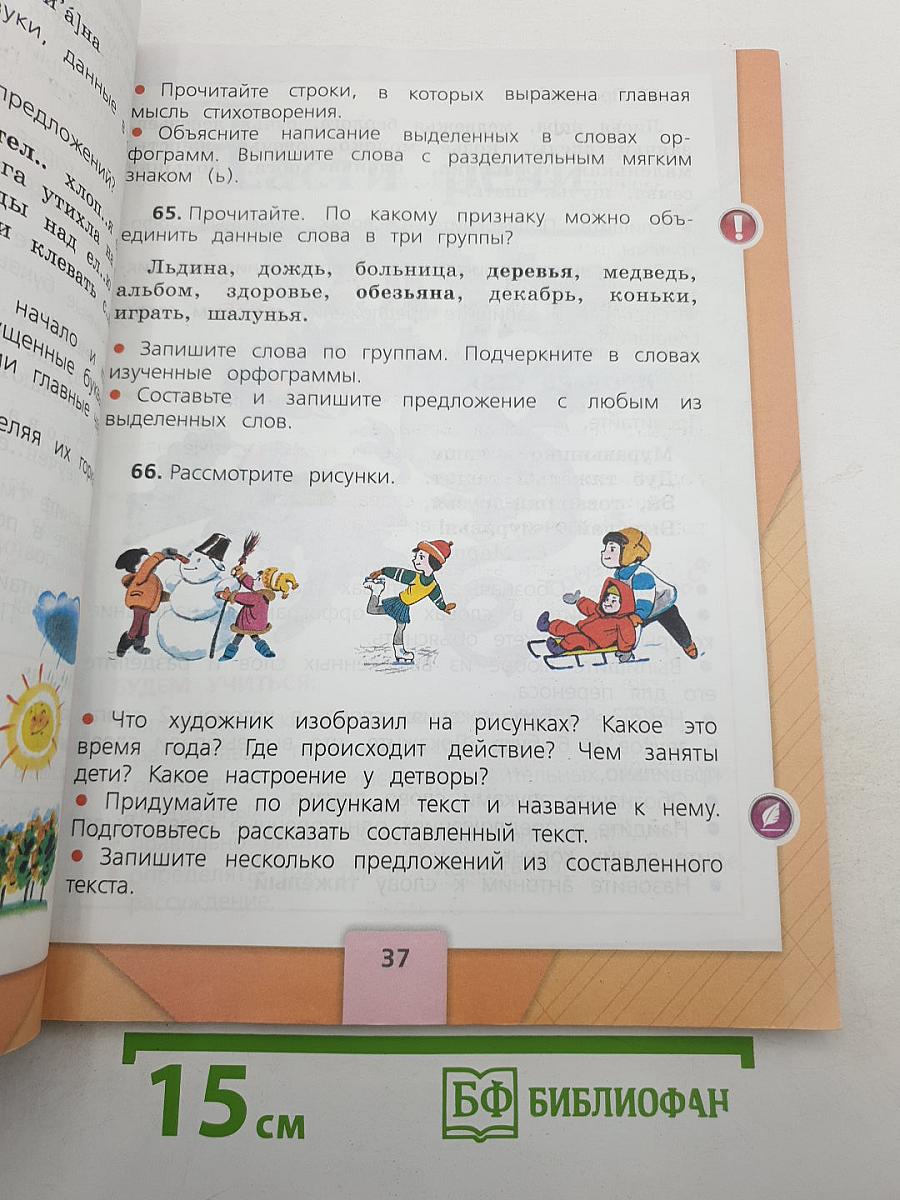 Русский язык. 2 класс. Часть 2