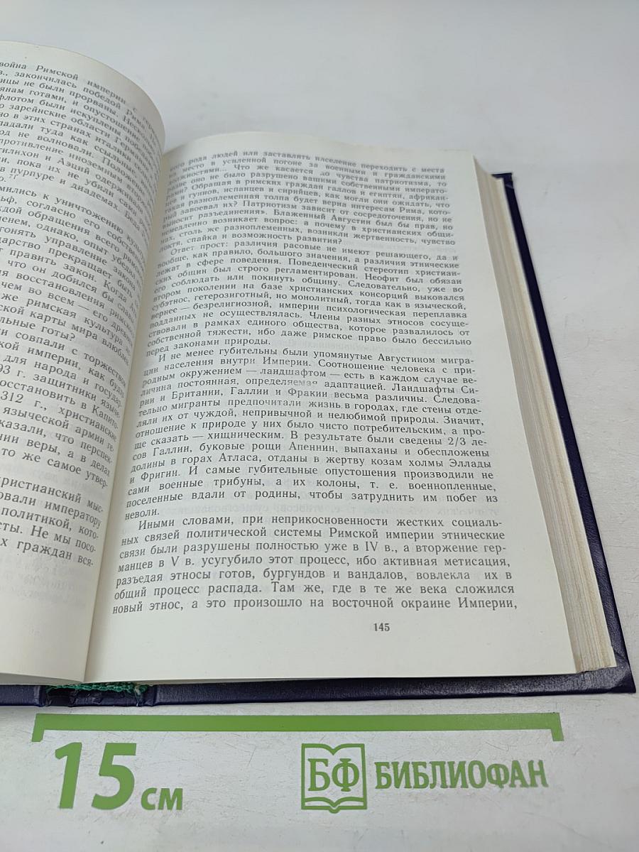 Этногенез и биосфера Земли