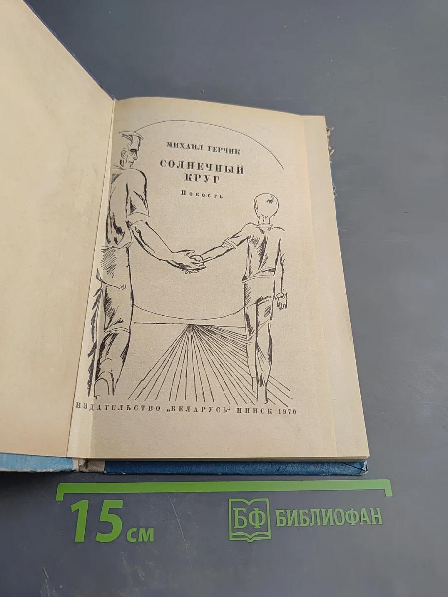 Солнечный круг