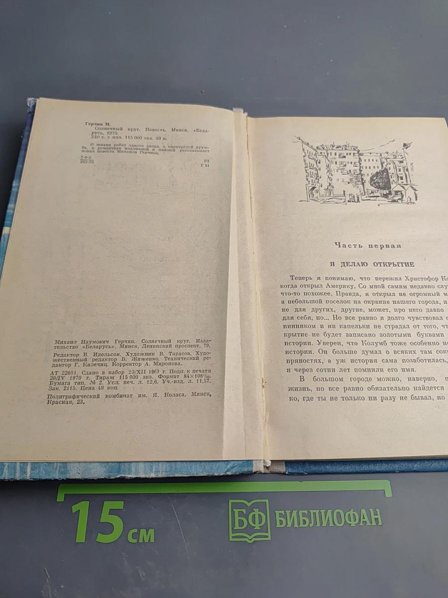 Солнечный круг