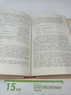 СПРАВОЧНИК программиста персональных компьютеров типа IBM PC, XT и AT