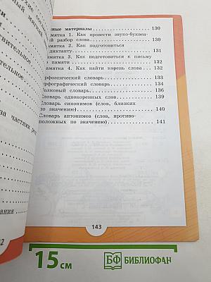 Русский язык. 2 класс. Часть 2