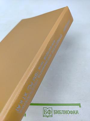 СПРАВОЧНИК программиста персональных компьютеров типа IBM PC, XT и AT