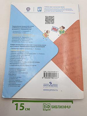 Русский язык. 2 класс. Часть 2