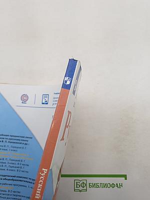 Русский язык. 2 класс. Часть 2