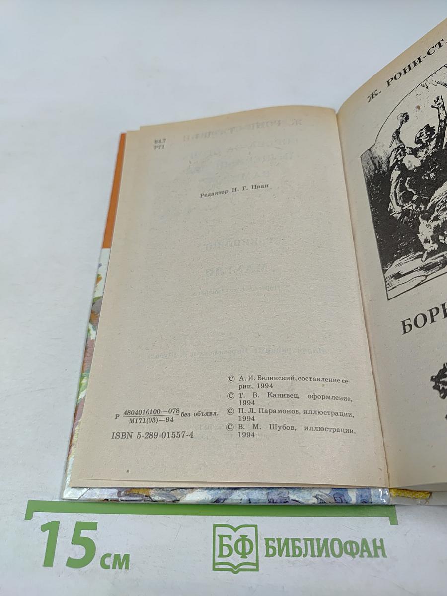 Борьба за огонь. Маугли