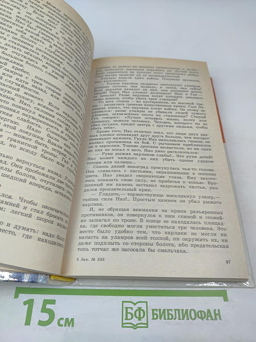 Борьба за огонь. Маугли