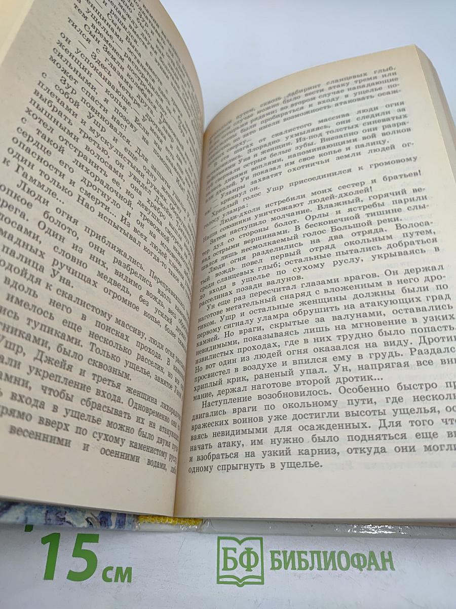 Борьба за огонь. Маугли